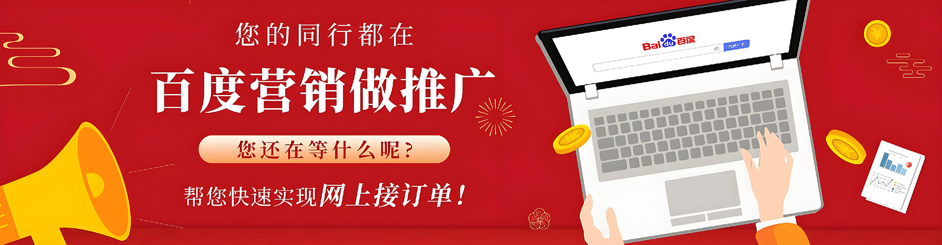 贞丰百度推广运营